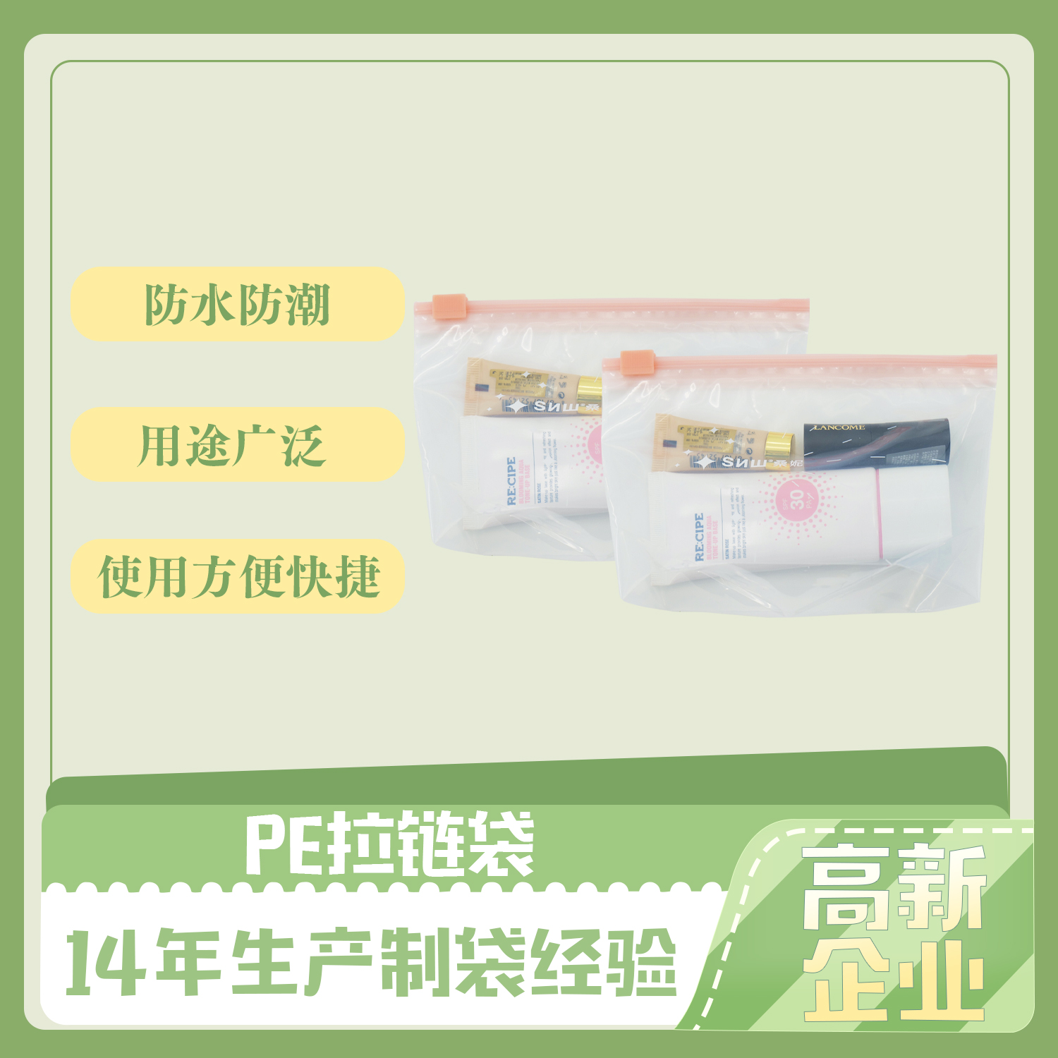 pe包裝袋的特點(diǎn)？(圖1)