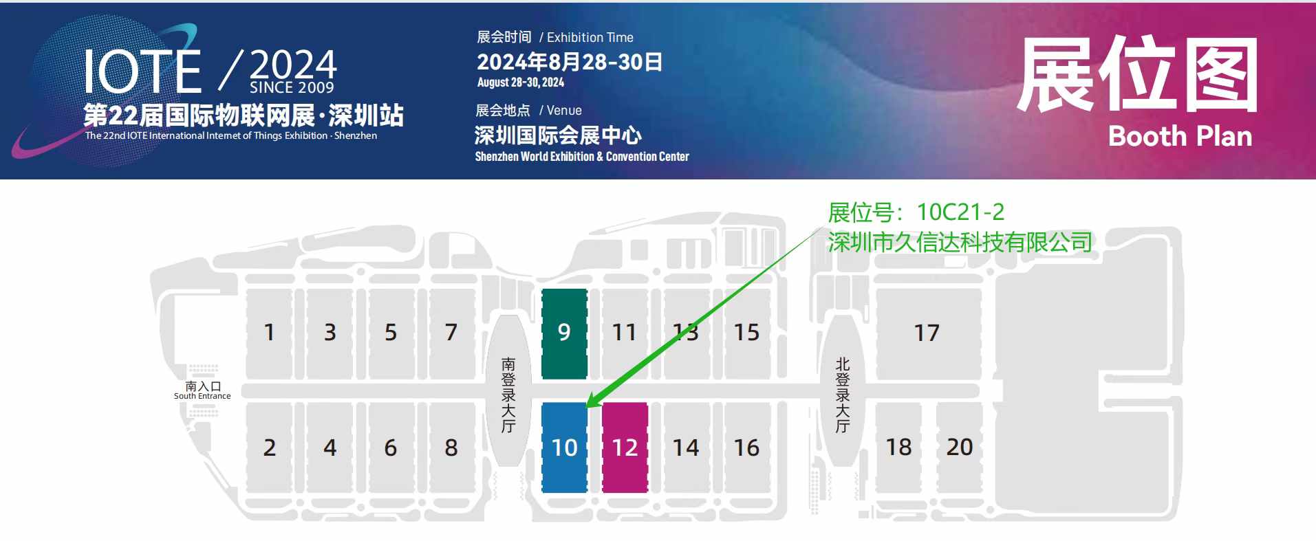 深圳市久信達(dá)科技有限公司誠邀您共襄盛舉 —— 第二十二屆國際物聯(lián)網(wǎng)展(圖1)